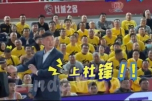 山西主场球迷大喊“上杜锋” 后者挥手示意继续